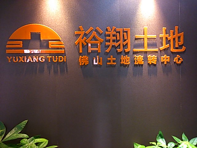 云浮新兴75亩农业用地转让